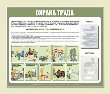 С01 Стенд охрана труда (1200х1000 мм, пластик ПВХ 3 мм, алюминиевый багет золотого цвета) - Стенды - Стенды по охране труда - Магазин охраны труда и техники безопасности stroiplakat.ru