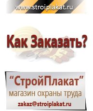 Магазин охраны труда и техники безопасности stroiplakat.ru Удостоверения по охране труда (бланки) в Черноголовке