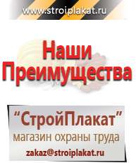 Магазин охраны труда и техники безопасности stroiplakat.ru Барьерные дорожные ограждения в Черноголовке