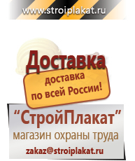 Магазин охраны труда и техники безопасности stroiplakat.ru Безопасность труда в Черноголовке