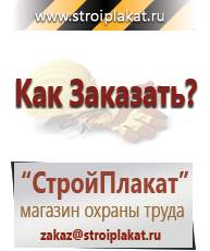 Магазин охраны труда и техники безопасности stroiplakat.ru Предписывающие знаки в Черноголовке